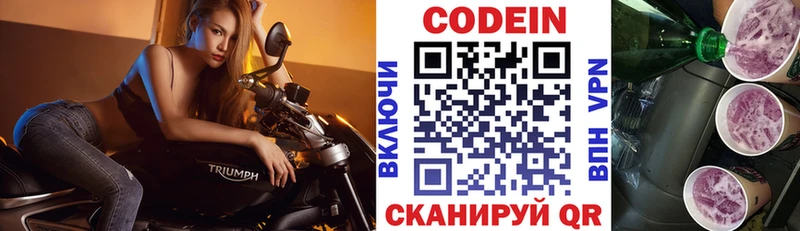 Codein напиток Lean (лин)  Купить где  Дедовск 